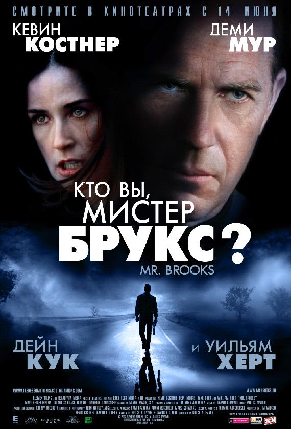 Фильм Кто Вы, Мистер Брукс? (2007) смотреть онлайн